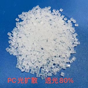 Light-Diffustion-Frost-Grade-Polycarbonate-Material-PC-Resin-For-Extrusion-Grade